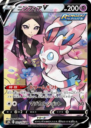 POKEMON TCG JAPANESE - Sylveon V 231/184/184 S8b VMAX Climax - Character Super Rare