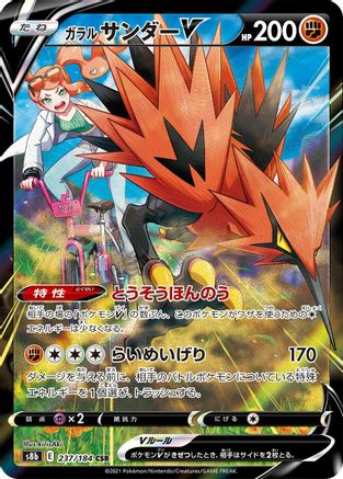 POKEMON TCG JAPANESE - Galarian Zapdos V 237/184/184 S8b VMAX Climax - Character Super Rare