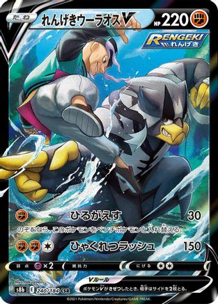 POKEMON TCG JAPANESE - Rapid Strike Urshifu V 240/184/184 S8b VMAX Climax - Character Super Rare