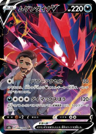 POKEMON TCG JAPANESE - Eternatus V 246/184/184 S8b VMAX Climax - Character Super Rare
