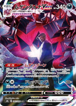 POKEMON TCG JAPANESE - Eternatus VMAX 247/184/184 S8b VMAX Climax - Character Super Rare