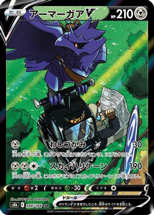 POKEMON TCG JAPANESE - Corviknight V 248/184/184 S8b VMAX Climax - Character Super Rare
