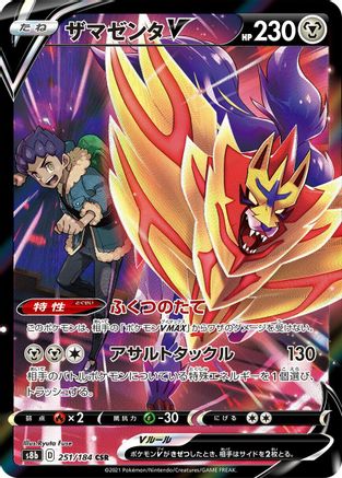 POKEMON TCG JAPANESE - Zamazenta V 251/184/184 S8b VMAX Climax - Character Super Rare