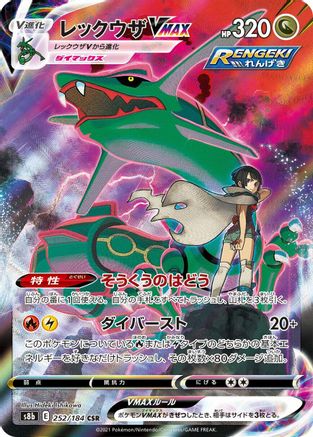 POKEMON TCG JAPANESE - Rayquaza VMAX 252/184/184 S8b VMAX Climax - Character Super Rare