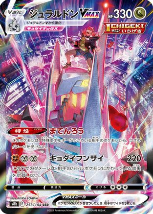 POKEMON TCG JAPANESE - Duraludon VMAX 253/184/184 S8b VMAX Climax - Character Super Rare