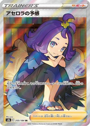 POKEMON TCG JAPANESE - Acerola's Premonition 255/184/184 S8b VMAX Climax - Super Rare