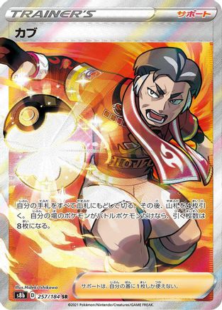 POKEMON TCG JAPANESE - Kabu 257/184/184 S8b VMAX Climax - Super Rare