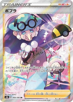 POKEMON TCG JAPANESE - Opal 269/184/184 S8b VMAX Climax - Super Rare