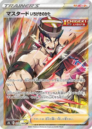 POKEMON TCG JAPANESE - Single Strike Style Mustard 272/184/184 S8b VMAX Climax - Super Rare