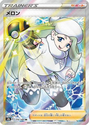 POKEMON TCG JAPANESE - Melony 274/184/184 S8b VMAX Climax - Super Rare