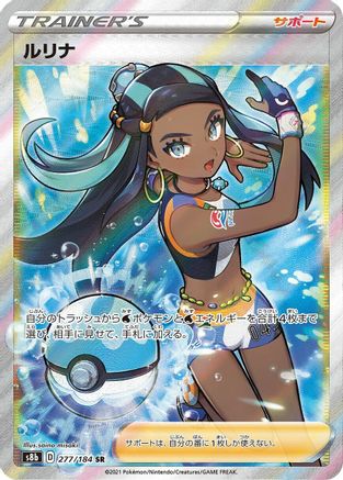POKEMON TCG JAPANESE - Nessa 277/184/184 S8b VMAX Climax - Super Rare