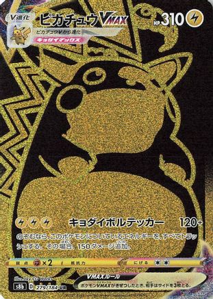 POKEMON TCG JAPANESE - Pikachu VMAX 279/184/184 S8b VMAX Climax - Ultra Rare