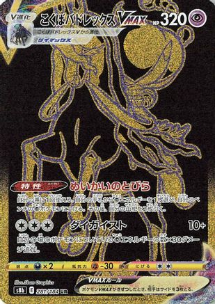 POKEMON TCG JAPANESE - Shadow Rider Calyrex VMAX 281/184/184 S8b VMAX Climax - Ultra Rare