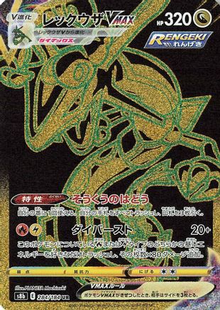POKEMON TCG JAPANESE - Rayquaza VMAX 284/184/184 S8b VMAX Climax - Ultra Rare