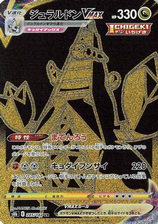 POKEMON TCG JAPANESE - Duraludon VMAX 285/184/184 S8b VMAX Climax - Ultra Rare