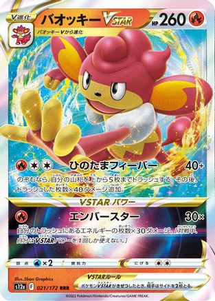 POKEMON TCG JAPANESE - Simisear VSTAR 021/172/172 S12a VSTAR Universe - Triple Rare