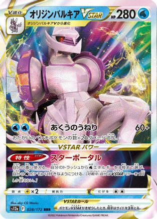 POKEMON TCG JAPANESE - Origin Forme Palkia VSTAR 028/172/172 S12a VSTAR Universe - Triple Rare