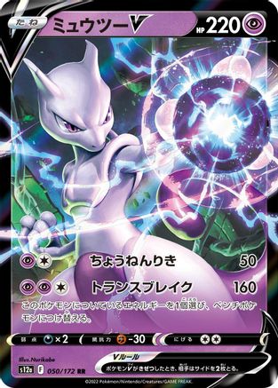 POKEMON TCG JAPANESE - Mewtwo V 050/172/172 S12a VSTAR Universe - Double Rare