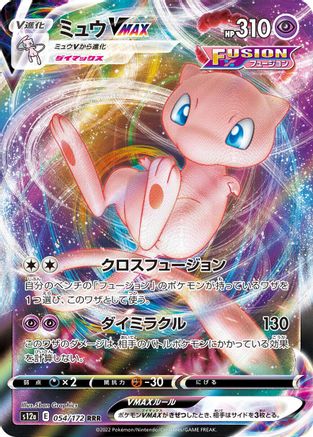 POKEMON TCG JAPANESE - Mew VMAX 054/172/172 S12a VSTAR Universe - Triple Rare