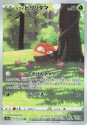 POKEMON TCG JAPANESE - Hisuian Voltorb 173/172/172 S12a VSTAR Universe - Art Rare