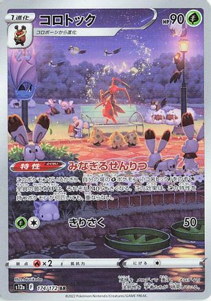 POKEMON TCG JAPANESE - Kricketune 174/172/172 S12a VSTAR Universe - Art Rare