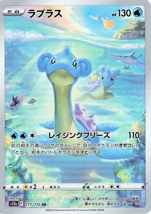 POKEMON TCG JAPANESE - Lapras 177/172/172 S12a VSTAR Universe - Art Rare