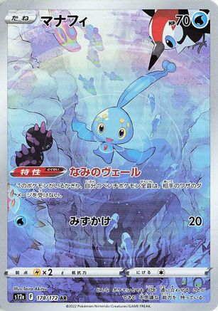 POKEMON TCG JAPANESE - Manaphy 178/172/172 S12a VSTAR Universe - Art Rare