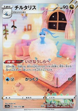 POKEMON TCG JAPANESE - Altaria 194/172/172 S12a VSTAR Universe - Art Rare