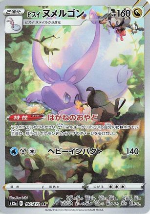 POKEMON TCG JAPANESE - Hisuian Goodra 196/172/172 S12a VSTAR Universe - Art Rare