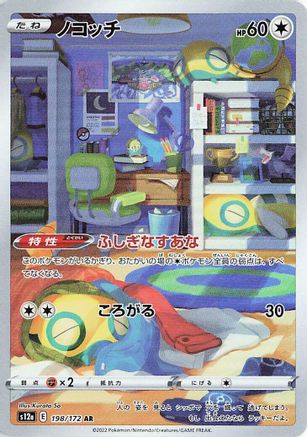 POKEMON TCG JAPANESE - Dunsparce 198/172/172 S12a VSTAR Universe - Art Rare