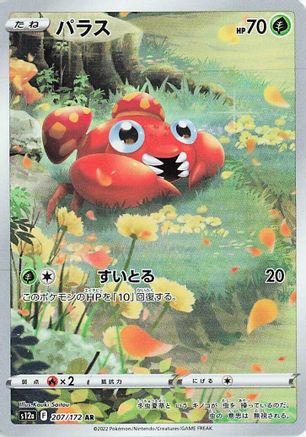 POKEMON TCG JAPANESE - Paras 207/172/172 S12a VSTAR Universe - Art Rare