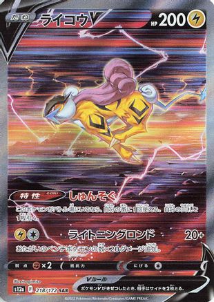 POKEMON TCG JAPANESE - Raikou V 218/172/172 S12a VSTAR Universe - Special Art Rare