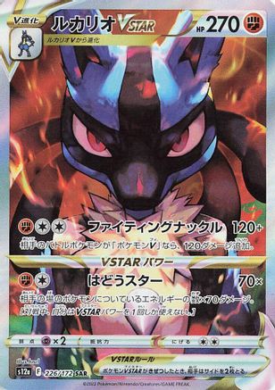 POKEMON TCG JAPANESE - Lucario VSTAR 226/172/172 S12a VSTAR Universe - Special Art Rare