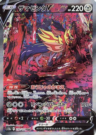 POKEMON TCG JAPANESE - Zamazenta V 232/172/172 S12a VSTAR Universe - Special Art Rare