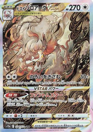 POKEMON TCG JAPANESE - Hisuian Zoroark VSTAR 234/172/172 S12a VSTAR Universe - Special Art Rare