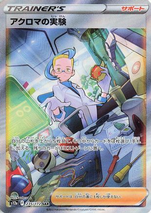 POKEMON TCG JAPANESE - Colress's Experiment 235/172/172 S12a VSTAR Universe - Special Art Rare