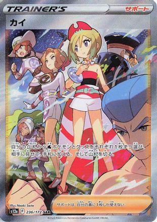 POKEMON TCG JAPANESE - Irida 236/172/172 S12a VSTAR Universe - Special Art Rare