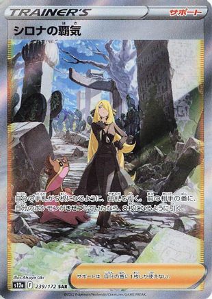 POKEMON TCG JAPANESE - Cynthia's Ambition 239/172/172 S12a VSTAR Universe - Special Art Rare