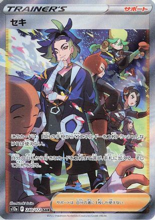 POKEMON TCG JAPANESE - Adaman 240/172/172 S12a VSTAR Universe - Special Art Rare
