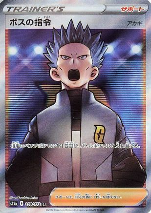 POKEMON TCG JAPANESE - Boss's Orders 250/172/172 S12a VSTAR Universe - Super Rare