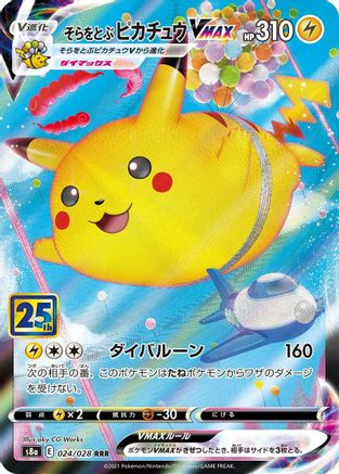 POKEMON TCG JAPANESE - Flying Pikachu VMAX 024/028/028 S8a 25th Anniversary Collection - Triple Rare