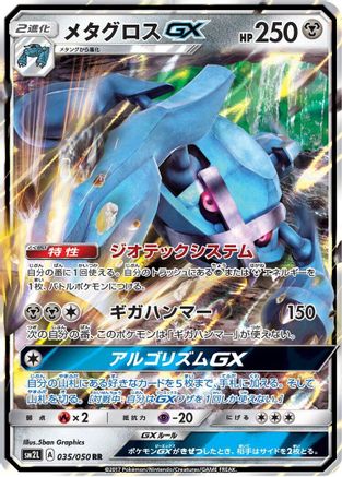 POKEMON TCG JAPANESE - Metagross GX 035/050/050 SM2L Alolan Moonlight - Double Rare