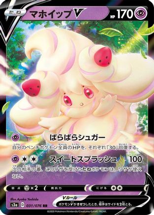 POKEMON TCG JAPANESE - Alcremie V 031/076/076 S3a Legendary Heartbeat - Double Rare