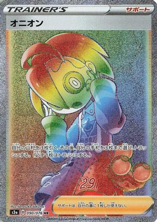 POKEMON TCG JAPANESE - Allister 090/076/076 S3a Legendary Heartbeat - Hyper Rare