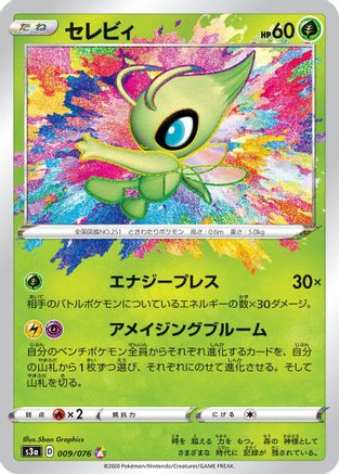 POKEMON TCG JAPANESE - Celebi 009/076/076 S3a Legendary Heartbeat - Amazing Rare