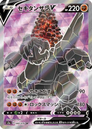 POKEMON TCG JAPANESE - Coalossal V 080/076/076 S3a Legendary Heartbeat - Super Rare