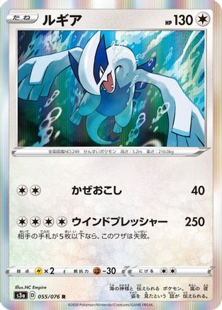 POKEMON TCG JAPANESE - Lugia 055/076/076 S3a Legendary Heartbeat - Rare