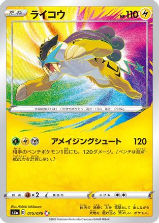 POKEMON TCG JAPANESE - Raikou 015/076/076 S3a Legendary Heartbeat - Amazing Rare