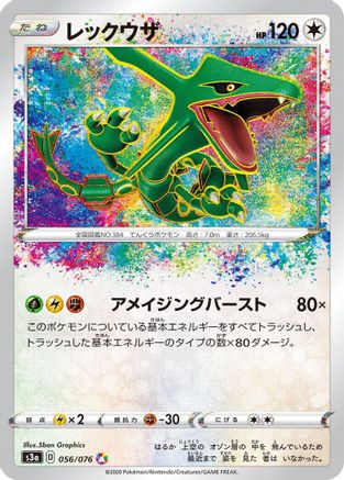 POKEMON TCG JAPANESE - Rayquaza 056/076/076 S3a Legendary Heartbeat - Amazing Rare