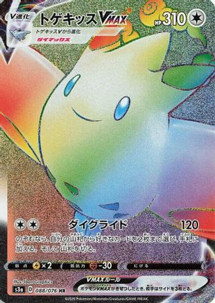 POKEMON TCG JAPANESE - Togekiss VMAX 088/076/076 S3a Legendary Heartbeat - Hyper Rare